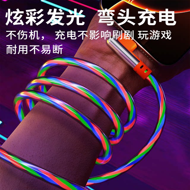 Yixingxing Elbow Luminous Data Cable 6A Super Fast Charging