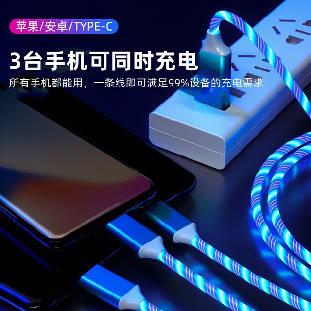 5A super fast charging one to three colorful streamer data cable