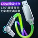 Yixingxingliuguang Super Fast Charging Data Rotation Cable