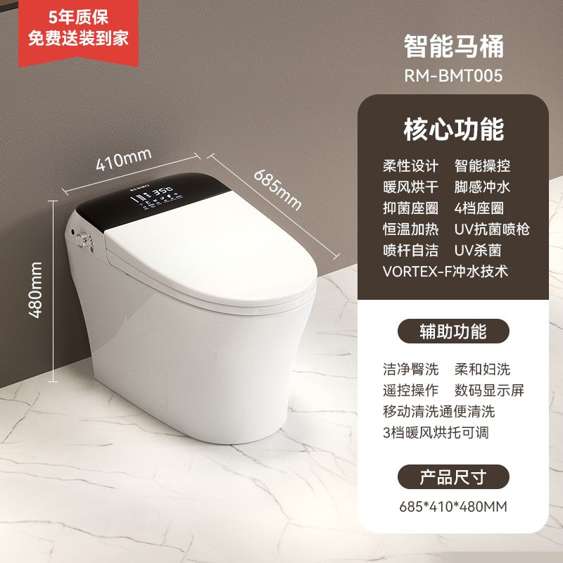 瑞摩T5智能马桶一体式坐便器全自动家用即热臀洗妇洗远程遥控脚感