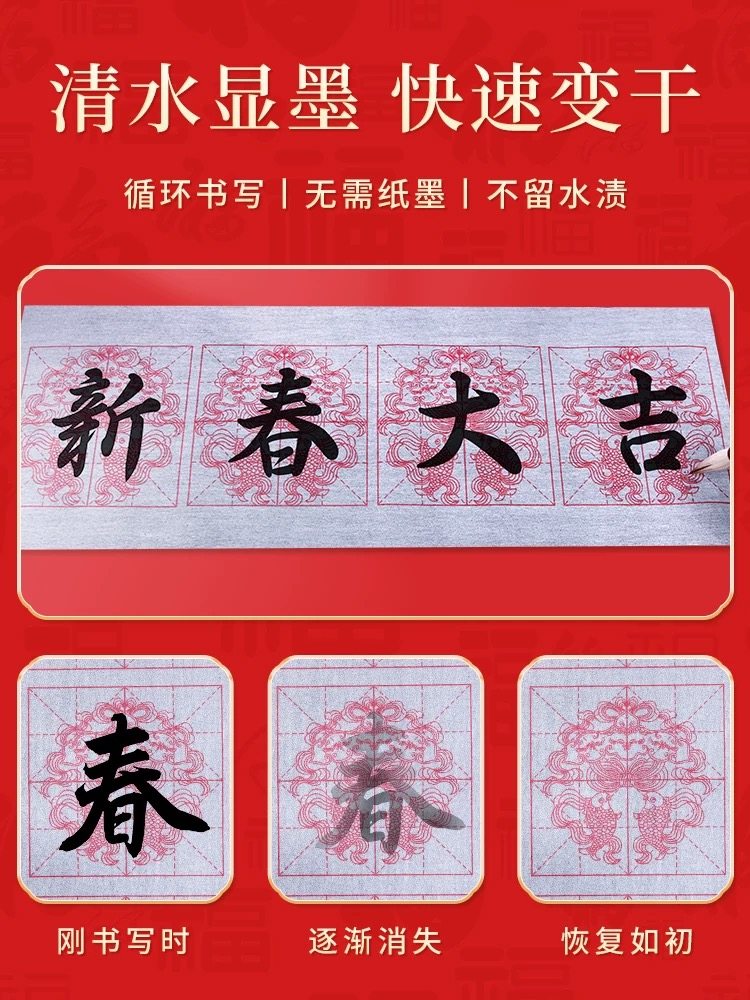 对联水写布练毛笔字春联斗方专用水写书法布清水练习加厚仿宣福字,淘宝优惠券,粉丝福利购,淘宝优惠卷