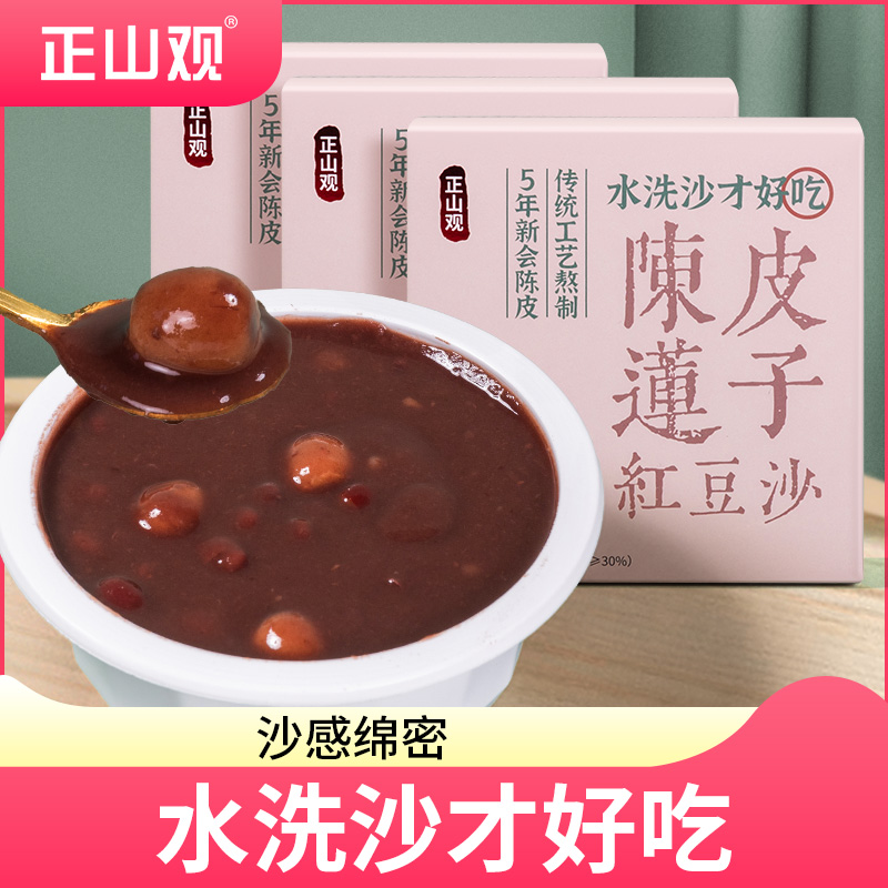 正山观 陈皮莲子红豆沙早餐粥 200g*3碗 