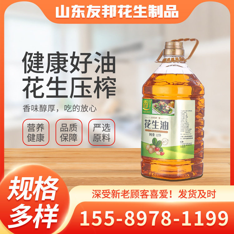 香日子2.7L花生油 压榨花生油家用食用油 新品浓香花生油