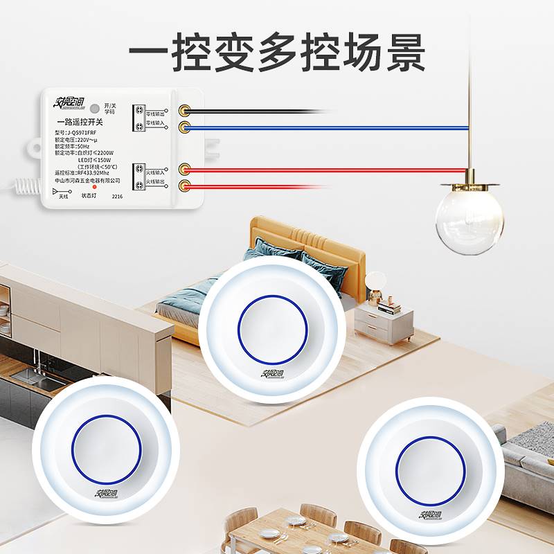 无线遥控开关接收器模块220v免布线随意贴智能无线家用揺控开关贴-图0