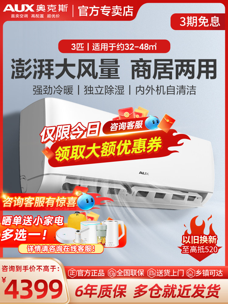  奥克斯执象空调