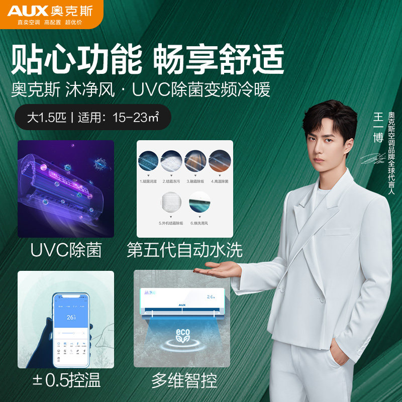  奥克斯执象空调