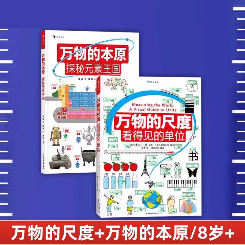 万物的尺度+万物的密码+万物的本原 看得见的数理化 全3册