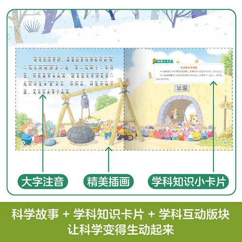 抖音蓝希科技正版国际获奖小小科学家全30册给孩子的启蒙大奖绘本儿童科普百科绘本0到3到6岁小小物理学家全30册小学生有声伴读书 - 图3