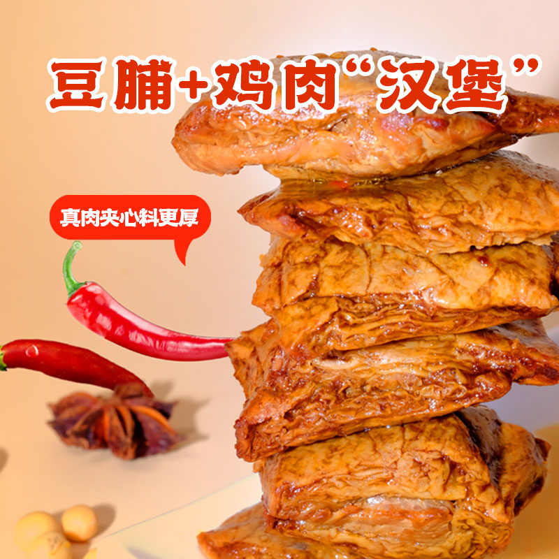 【20元任选3件】馋嘴猴鸡肉豆堡140g袋装香辣味豆干豆腐干零食