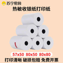 Friendship printing 58mm thermal printing paper 57x50 collection silver machine printing paper 80mm hot sensitive paper 80x80 cashier paper 80x50 cashier printing paper 80x50 collection of silver printing paper