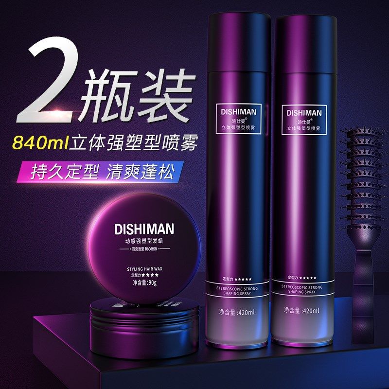 发胶定型喷雾男士头发自然蓬松持久清香干胶摩丝啫喱水膏发泥发蜡,淘宝优惠券,粉丝福利购,淘宝优惠卷