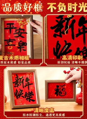 平安喜乐2025新年快乐福字相框摆件桌面客厅玄关家居饰品春节过年