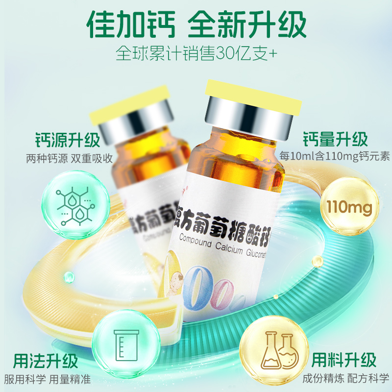 佳加复方葡萄糖酸钙口服溶液补钙非补铁锌孕妇儿童补钙长高非钙片