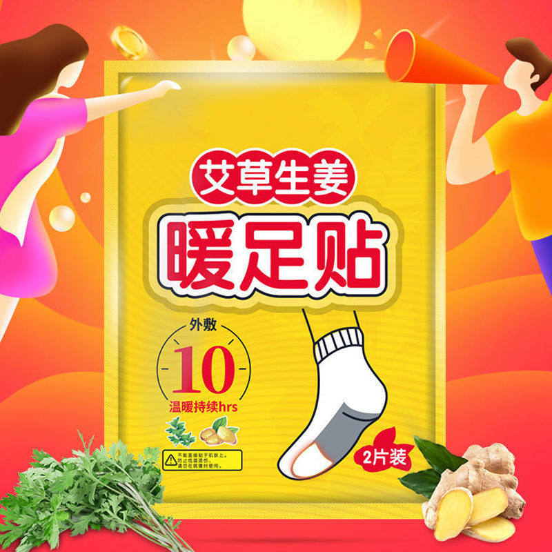 艾草自发热暖足贴体寒足底怕冷脚凉热灸保暖驱寒贴艾叶脚底发热贴,淘宝优惠券,粉丝福利购,淘宝优惠卷