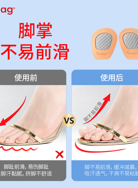 凉鞋防滑前掌贴防前掌痛半码鞋垫