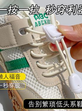 懒人鞋带免系神器弹力松紧圆绳男鞋女款儿童免绑固定鞋扣锁扣卡扣
