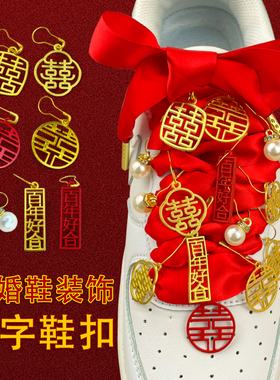 aj婚鞋装饰喜字鞋扣丝绸鞋带