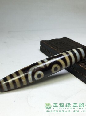 至纯特殊四眼勒子高油包浆老古董