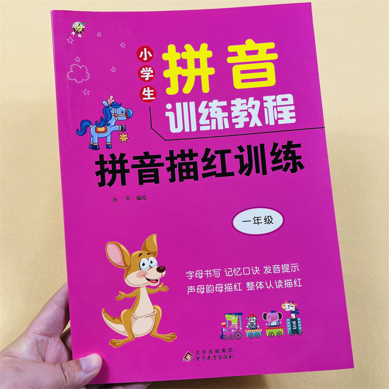 全4册拼音拼读训练拼音描红本一年级拼音拼读专项训练幼升小拼音描红拼音练习册幼儿园中班大班拼音描红本练习册一日一练幼小衔接