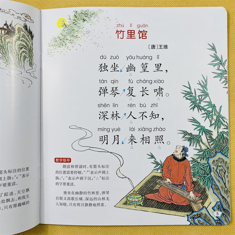 儿童简单古诗书2幼儿园五个字唐诗启蒙大图大字国学五言绝句唐诗书2-3-4-6岁幼儿小中大班古诗绘本古诗文声调导读宝宝四句诗句律诗