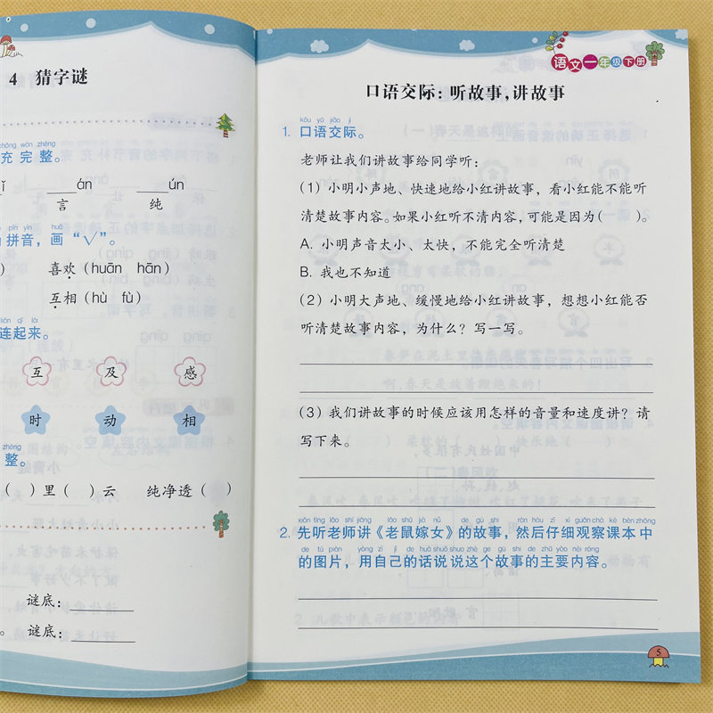 一年级下册语文专项训练一课一练1下学期小学生人教部编版课堂同步练习册每日一练天天练看拼音版写词语生字组词句子课外阅读理解
