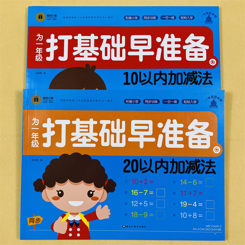 10/20以内加减法口算题卡练习册幼儿园中大班升一年级数学思维训练儿童学前班二十以内的分解组成算数本学前计算题连加连减练习题