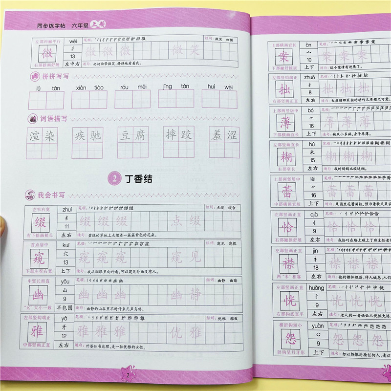 全新六年级同步练字帖上册语文同步人教版小学生硬笔书法练字本笔画笔顺每日一练儿童生字写字帖练习描红专用贴6年级上学期课课练