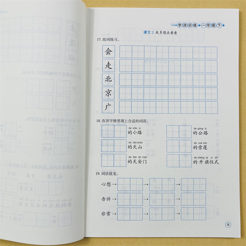 新版小学生一年级下册字词同步训练部编人教版语文生字组词语近义词反义词小学1年级下学期看拼音写词语生字注音多音字近义词默写