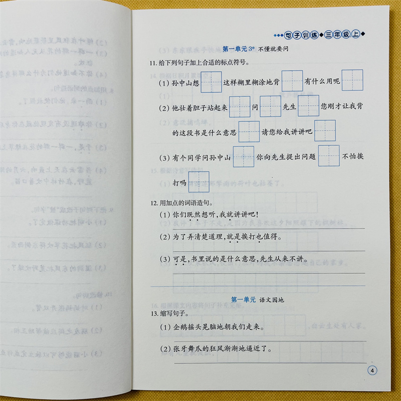 三年级上下册句子训练语文部编人教语文造句训练照样子仿写句子课堂课业本 3年级上下册扩写句子把句子补充完整句子排序加标点默写 - 图0