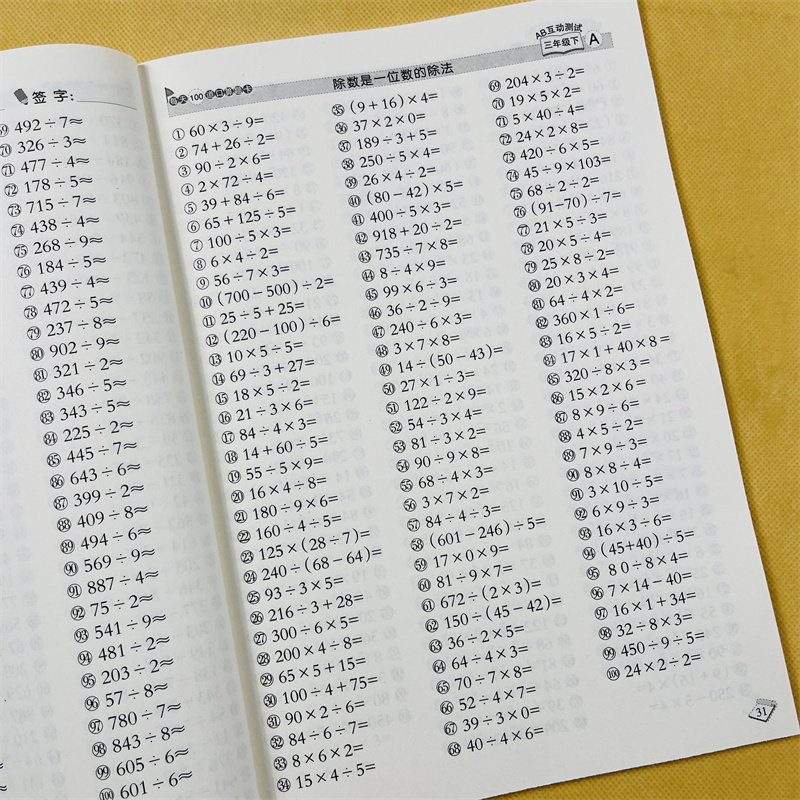数学口算题卡三年级上下册上人教版同步习题 加减乘除法时间单位换算 分数小数的计算 新版心算速算同步测试计算题3年级全套练习册