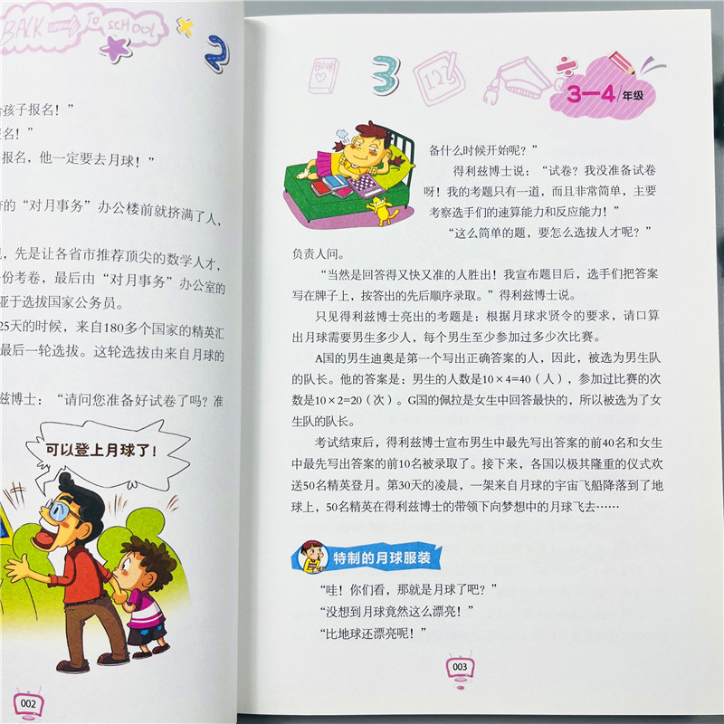 学霸课堂系列小学数学一学就会三四年级上下册数学创新思维训练阅读理解练习题趣味阅读绘本故事书天天练同步练习小学3-4年级教辅