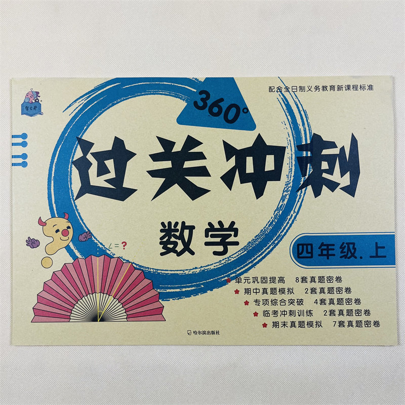 四年级上册数学过关冲刺人教版同步小学单元巩固提高期中期末真题模拟密卷专项综合冲刺训练计算判断解决问题23套测试卷带答案