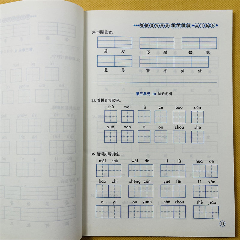 小学三年级看拼音写词语语文下册课堂同步专项训练练习题人教版3年级下学期语文练习册练字组词练习课时练课外作业生字注音抄写本