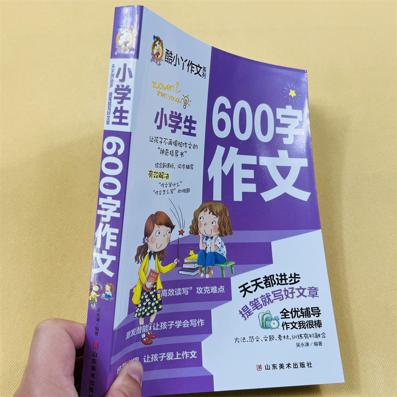 全套3册小学生六年级600限字作文大全7-9-10岁儿童作文书三四五六年级大全6年级语文辅导阅读写作日记起步好词好句段满分优秀范文