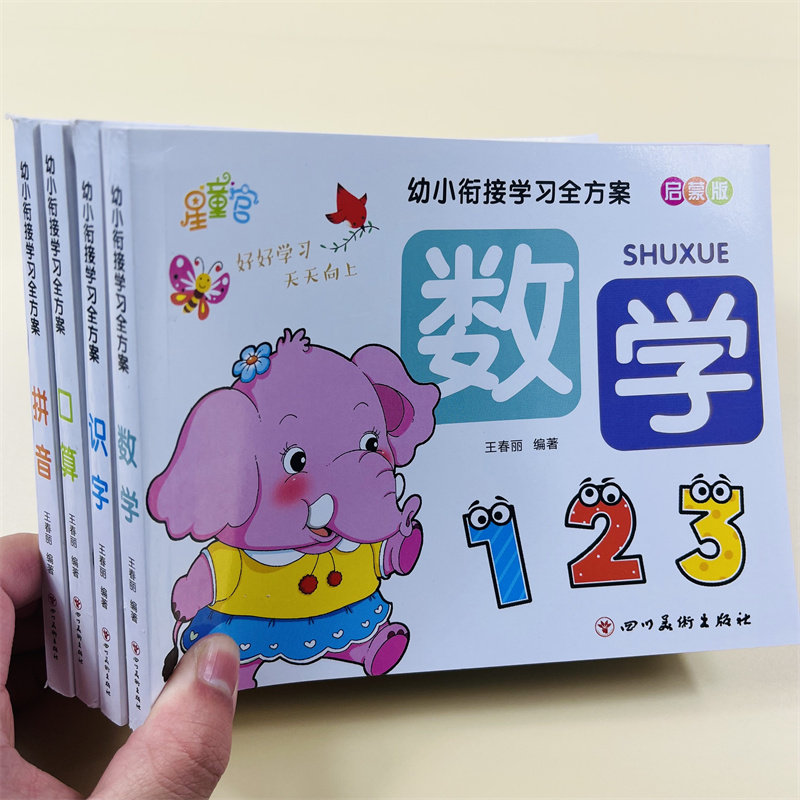 幼小衔接学习全方案全套6册学前班升一年级拼音识字口算练习题幼儿园拼音拼读看图识字识词数学专项训练学习手册幼儿英语启蒙书籍