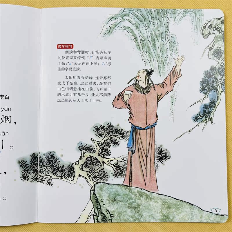 3-6岁幼儿图书学古诗词绘本1-2-4岁大图大字七个字唐诗彩图注音宝宝诗歌朗读国学经典诵读七言律诗绝句幼儿园学前儿童古诗词早教书
