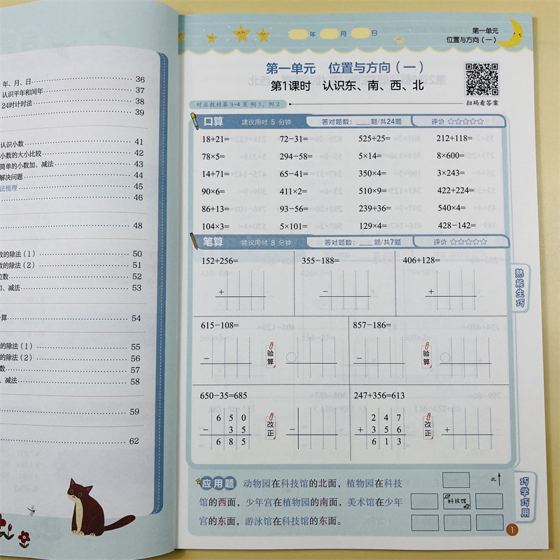 竖式脱式横式三年级口算题天天练下册数学应用题专项训练加减乘法除法竖式计算题口算心算速算多位数加减混合脱式计算乘除法练习