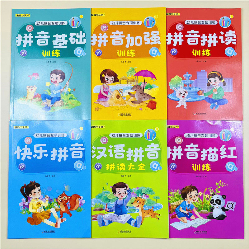 幼小衔接拼音练习册专项训练全套6本快乐拼音基础加强提升训练幼升小一年级拼音描红练习册幼儿园中大班学前班声韵母拼音拼读教材