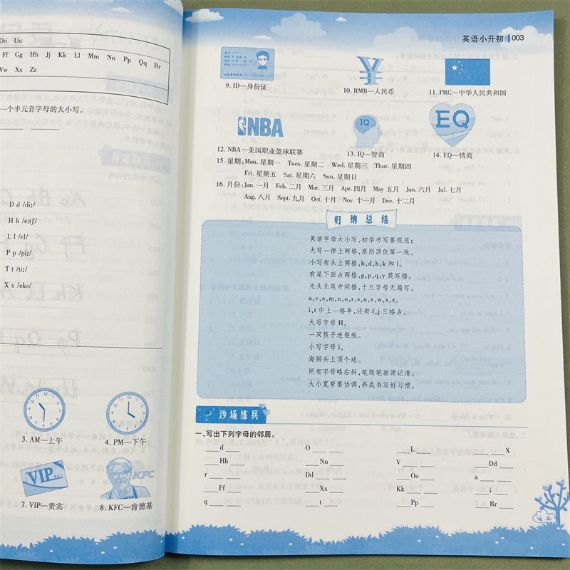 同步练习暑假衔接英语知识题小升初同步练习人教版小学暑假作业题练习小升初习同步练习册英语知识训练暑期班辅导资料教材练习题
