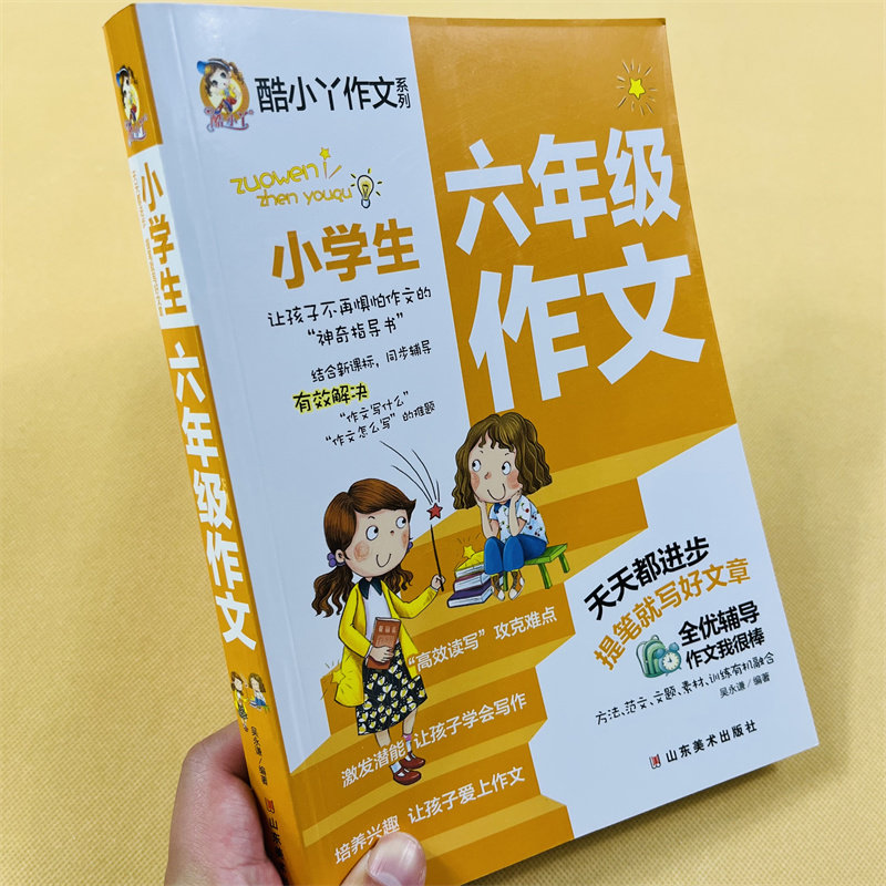 全套3册小学生六年级600限字作文大全7-9-10岁儿童作文书三四五六年级大全6年级语文辅导阅读写作日记起步好词好句段满分优秀范文