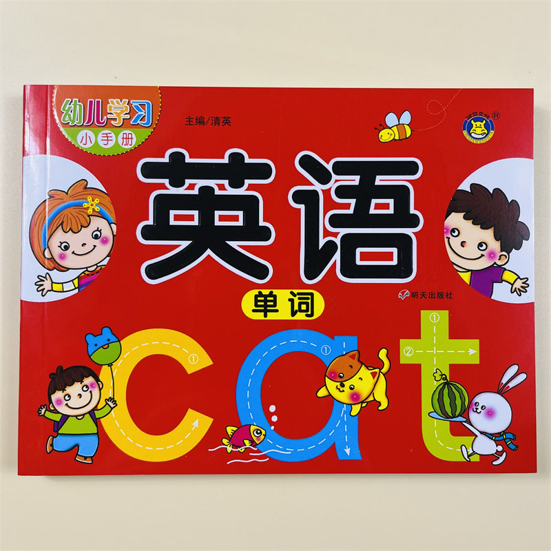 幼儿英语单词图画书2-3-4-5-6岁少儿英语口语教材 带插图单词英文单词启蒙儿童英语绘本基本英语启蒙早教幼儿英语幼升小入学准备