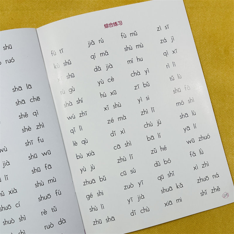 无汉字拼音阅读一年级词语拼音速拼速读 大班全拼音无汉字书 拼音书学前班幼儿园纯拼音拼读练习书 幼小衔接拼音拼读训练拼音教材