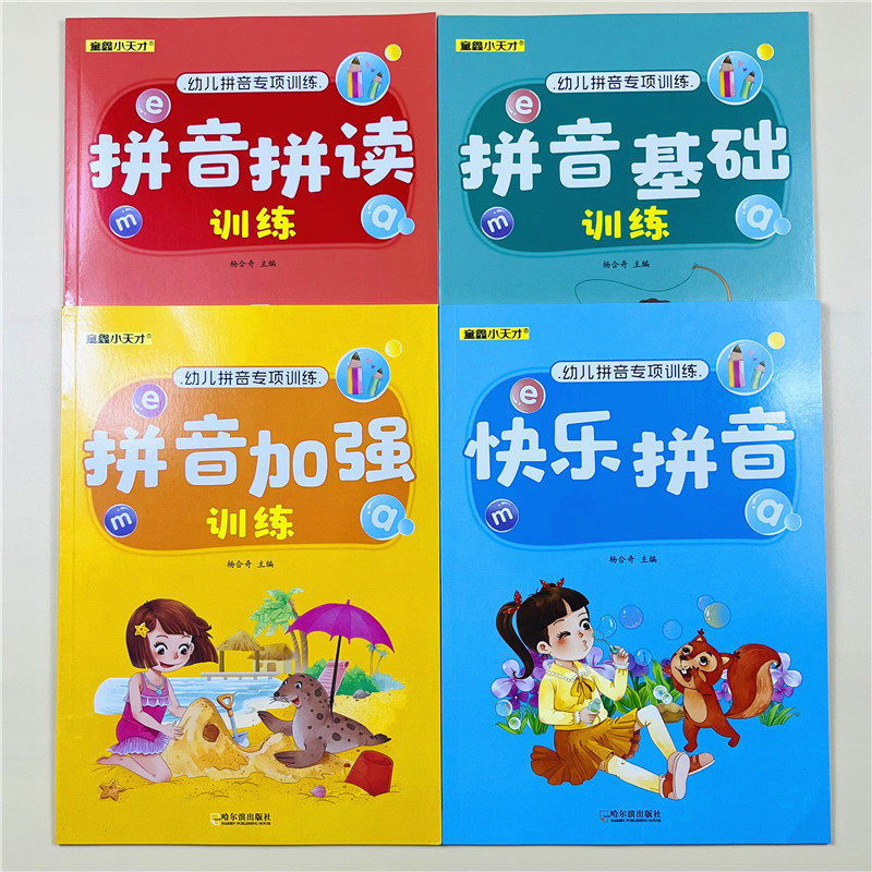 幼小衔接拼音练习册专项训练全套6本快乐拼音基础加强提升训练幼升小一年级拼音描红练习册幼儿园中大班学前班声韵母拼音拼读教材