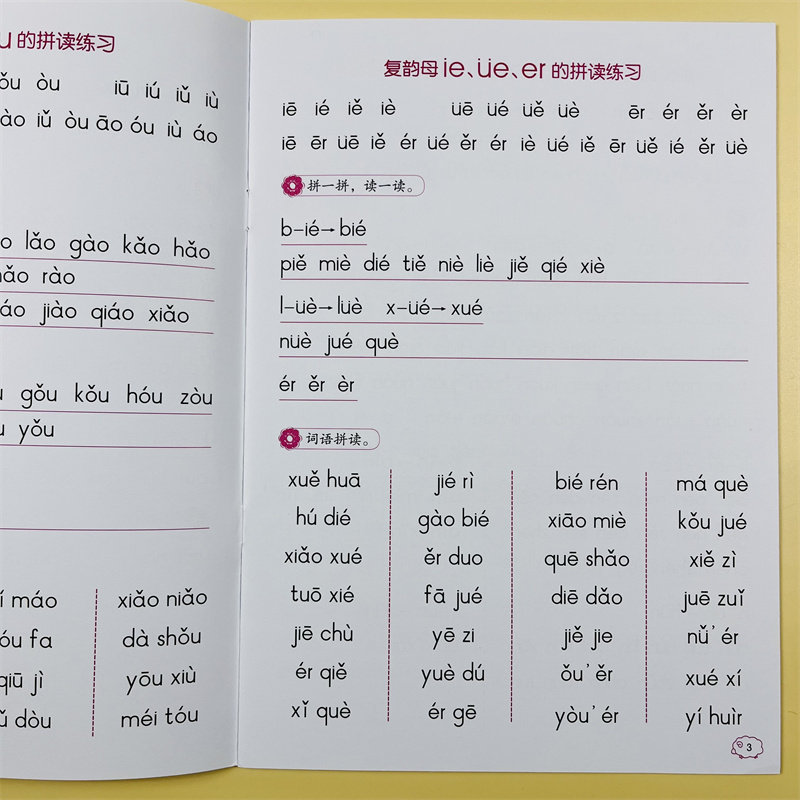 全套2本小学一年级无汉字拼音阅读训练全拼音拼读小学生1年级拼音手册专项学习语文复韵母拼音拼读生字词语句子故事儿歌拼音拼读书