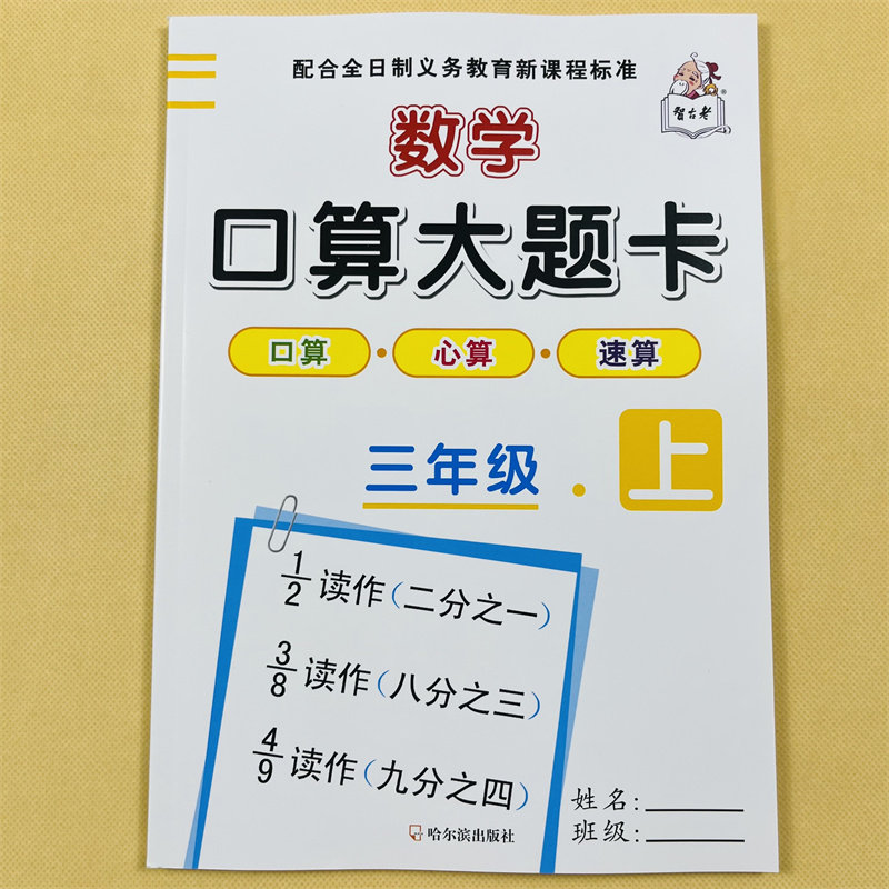 小学数学三年级上册口算题卡人教版同步3年级上册口算心算速算测试万以内数加减法分数口算计算数学三上思维计算题强化训练天天练