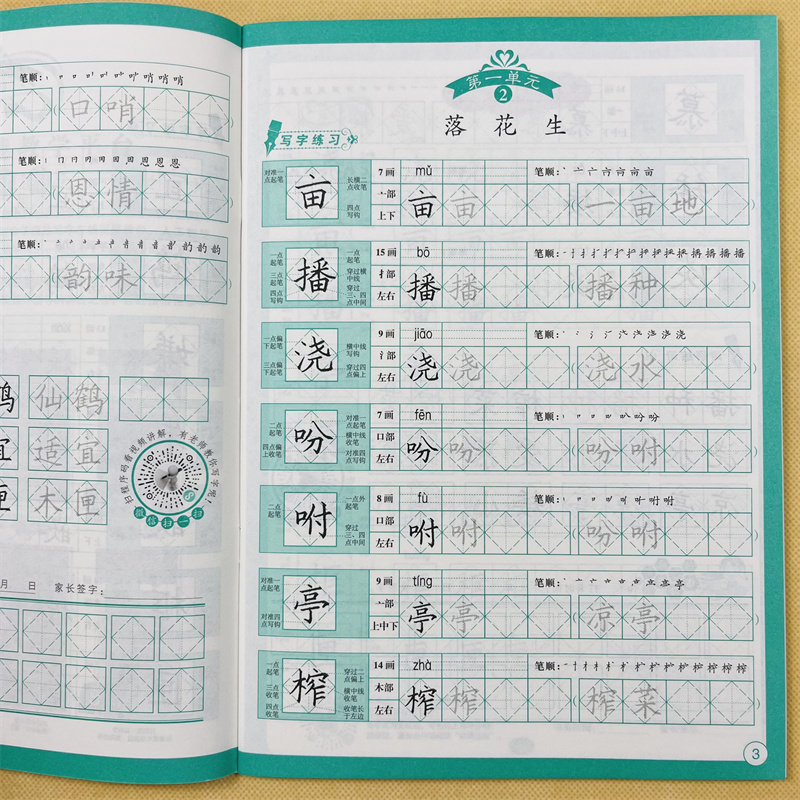 小学生五年级上册练字帖菱形十字格写字法人教版语文课本同步训练小学生5年级课文生字组词语笔画笔顺描红硬笔书法儿童楷书练字帖