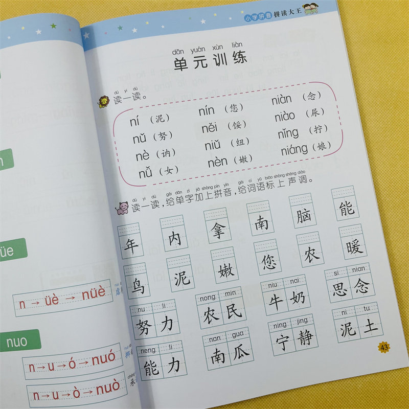 一年级拼音拼读训练语文专项训练部编人教版全2本小学拼音自然拼读大王看拼音写词语学汉语教材学习有声声母韵母专项练习册幼儿园