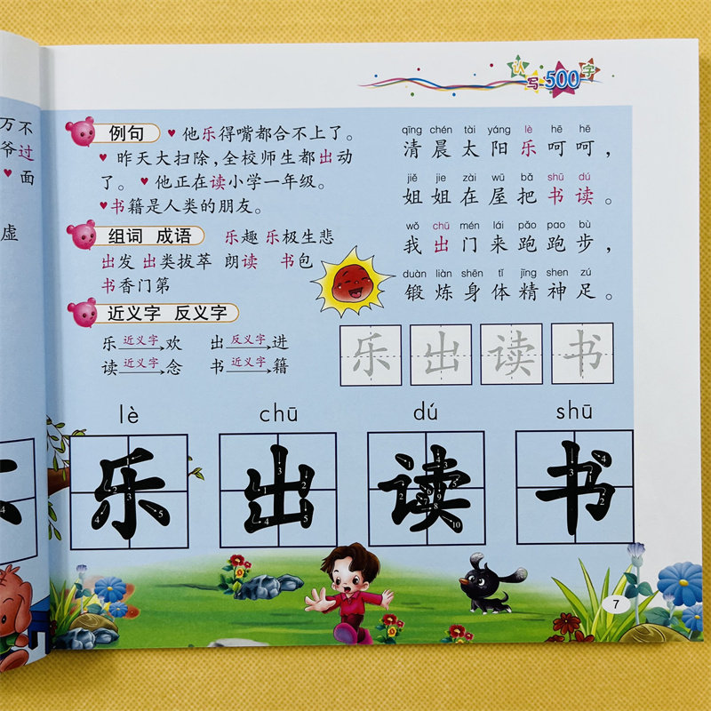 学前认写500字儿童学前阅读识字书籍3-6-7岁幼儿园宝宝学汉字识字带拼音生字组词语近反义词幼升小学一年级教材幼小衔接启蒙认字书