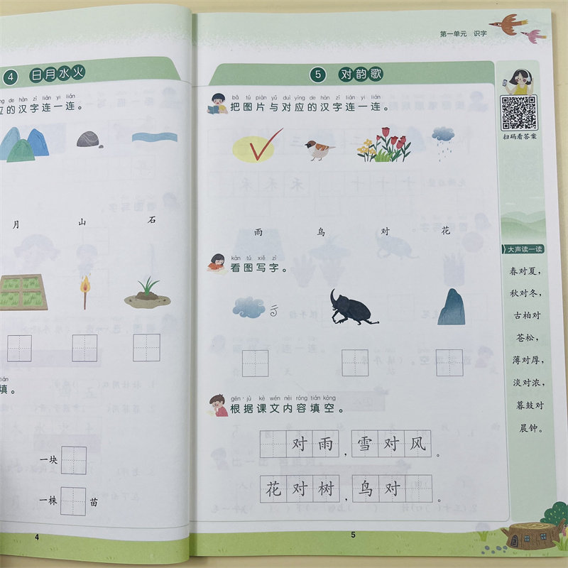 一年级上册同步练习册看拼音写词语语文听写默写近反义词多音同音形近字同步专项训练人教版生字加拼音练习题一课一练书乘万物星球