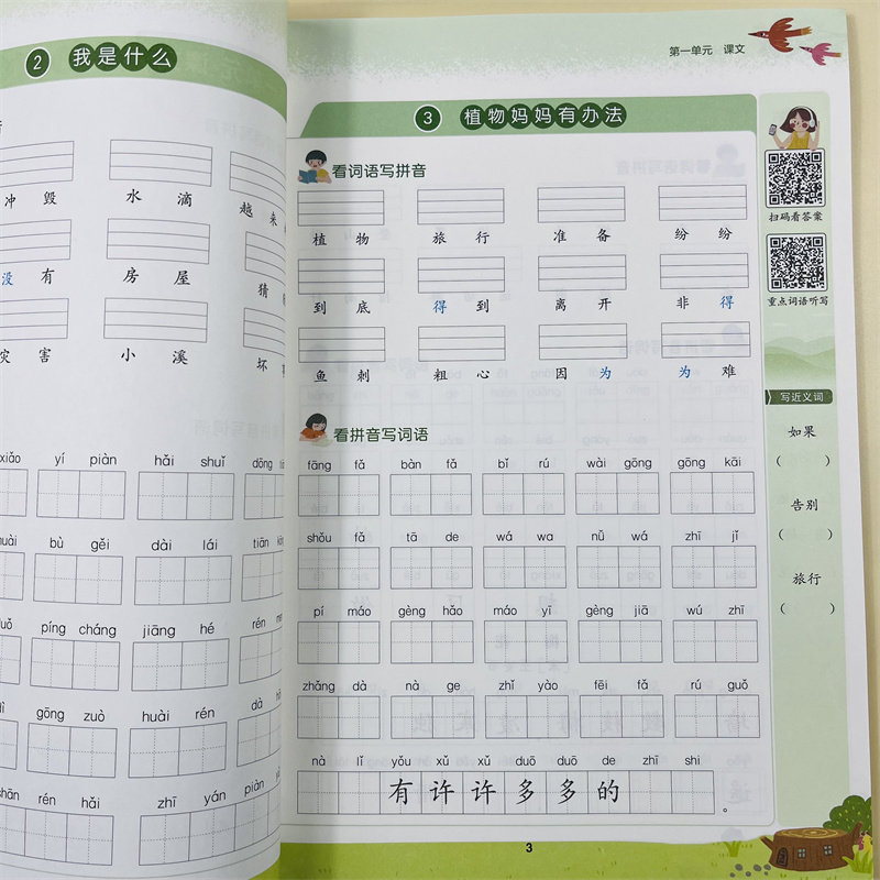 二年级上册语文同步专项训练读拼音写字词听写默写能手小学人教2上看拼音写词语近反义词多音同音形近字同步练习册书乘万物星球